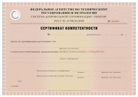 Сертификат провизора в Иркутске