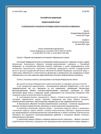 Паспорт антитеррористической защищенности объектов ТЭК в Иркутске