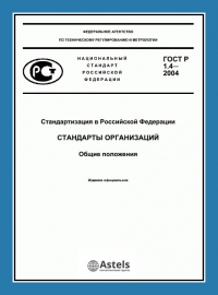 Разработка стандарта организации (СТО) в Иркутске