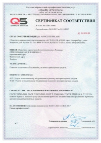 Сертификация услуг автосервиса в Иркутске