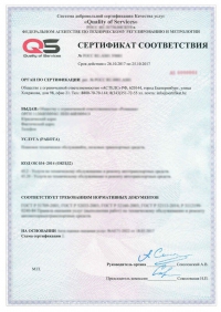 Сертификация услуг общественного питания в Иркутске